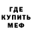 Меф 4 MMC Kyle Rice