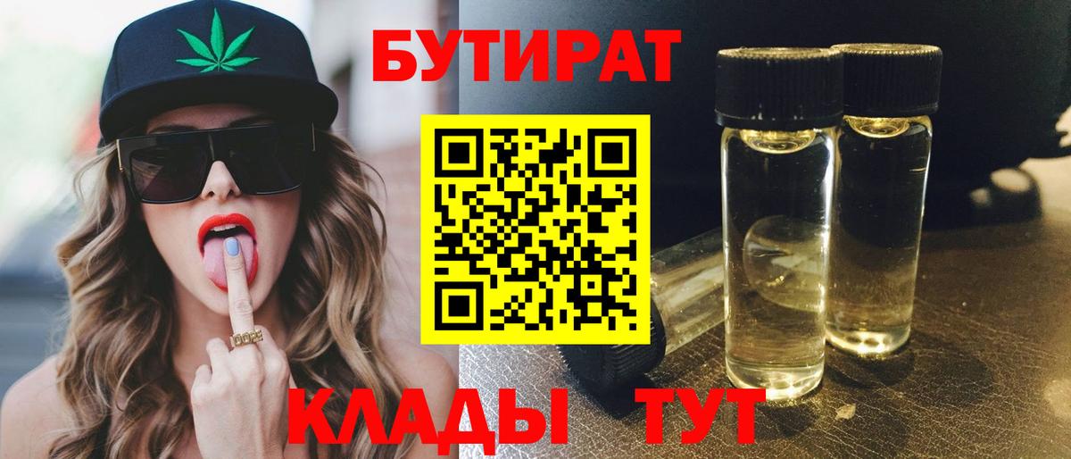 БУТИРАТ  Бутират вода  Вход с VPN  Муравленко 