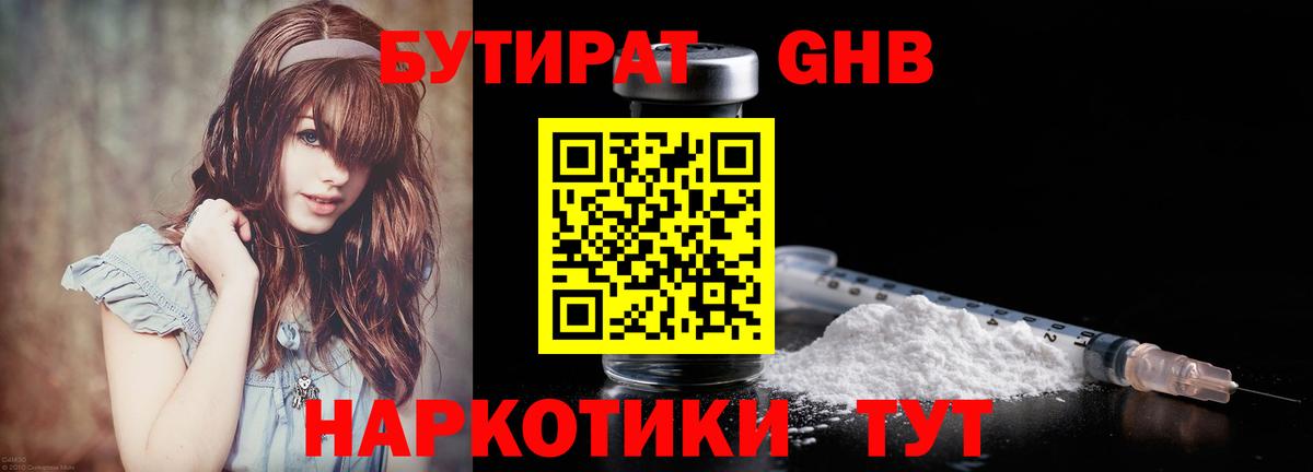 Бутират BDO Муравленко