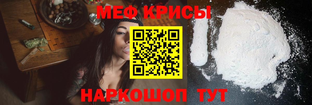 Меф мяу мяу мука Муравленко