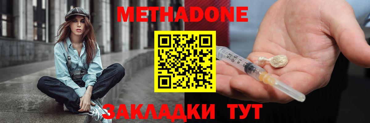 МЕТАДОН кристалл Муравленко
